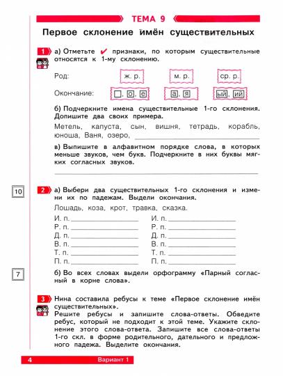 Русский язык 3кл ч2 [Тетр.д/пр] Что я знаю