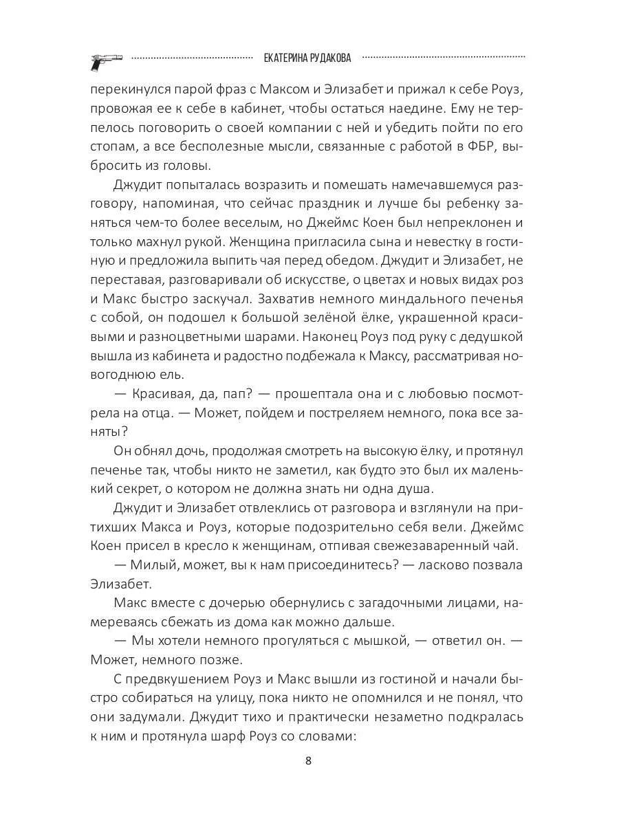 Подарок судьбы. Почувствуй зло. Часть 3