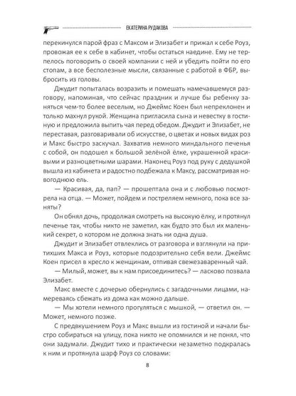 Подарок судьбы. Почувствуй зло. Часть 3