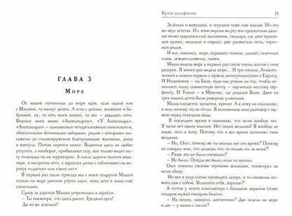 Рип.Андрианова Бухта дельфинов