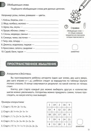 Книга-тренажёр «Зарядка для ума», 40 стр., от 7 лет