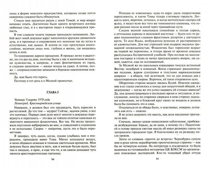 Спасти СССР. Манифестация: роман