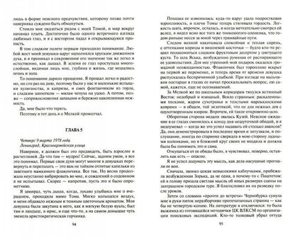 Спасти СССР. Манифестация: роман