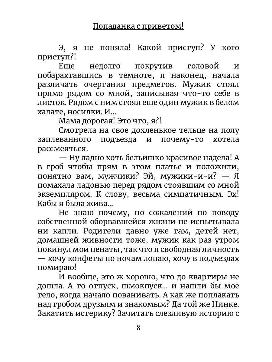 Попаданка с приветом!