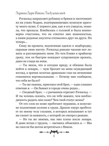 Измена. Ты будешь моей