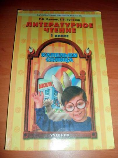 Капельки солнца 1кл [Учебник чтения] ФГОС