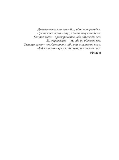 Хозяин времени. Кровавый принц