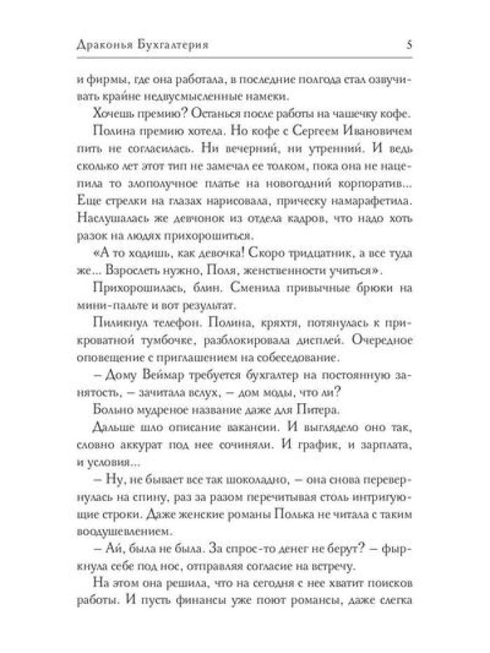 Драконья Бухгалтерия