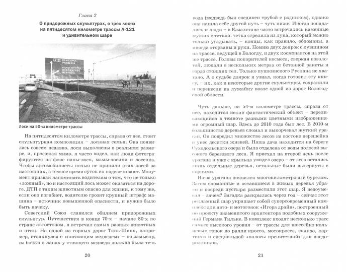 Дмитрий Григорьев "Из Петербурга в Карелию " Фонд содействия развитию современной литературы «Люди и книги», СПб., 2021. – 368 с.