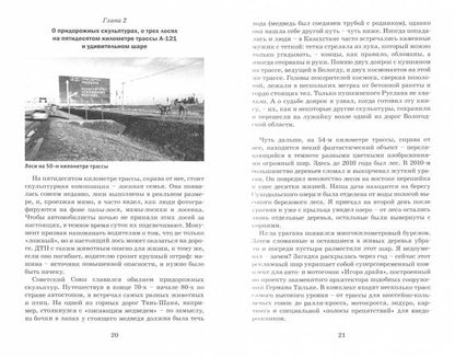 Дмитрий Григорьев "Из Петербурга в Карелию " Фонд содействия развитию современной литературы «Люди и книги», СПб., 2021. – 368 с.
