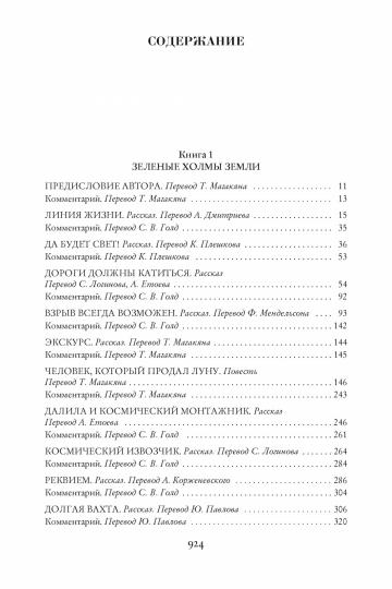 История будущего