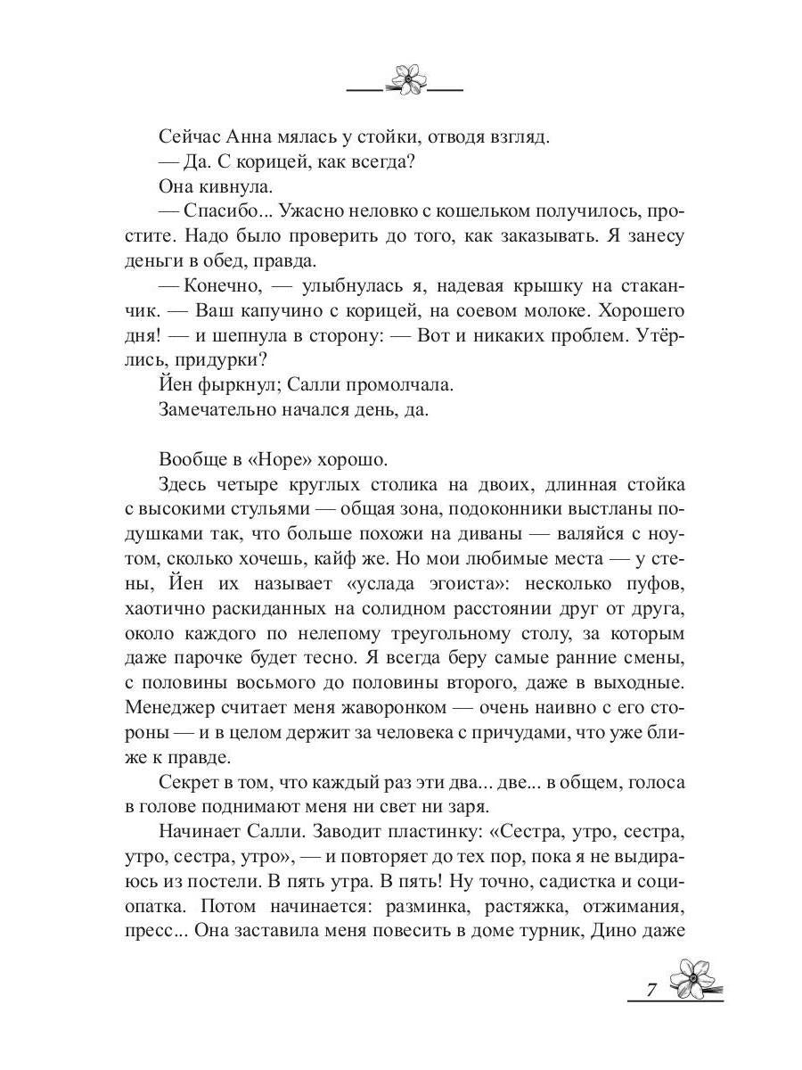 Рип.МагДетектив.Прочь из моей головы