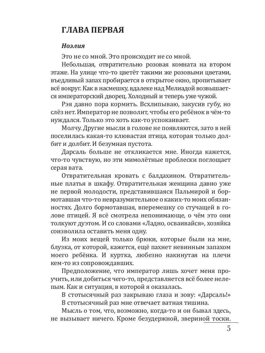 Слепой страж скрытых земель. Книга третья