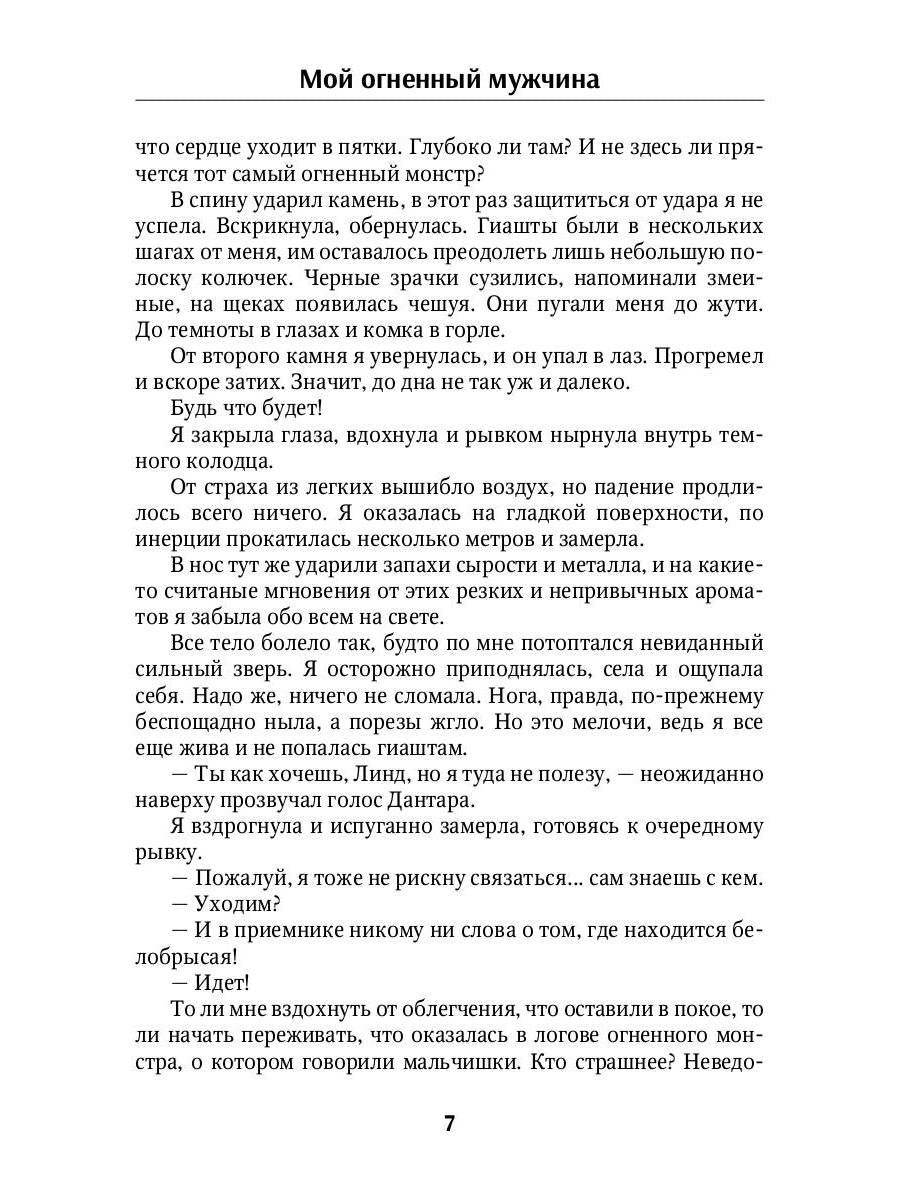 Мой огненный мужчина