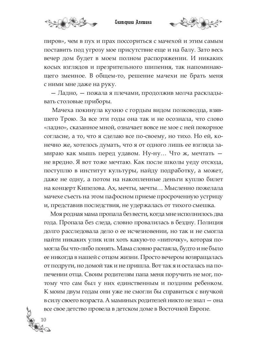 Под небом Эсфира. Жасминовый ветер