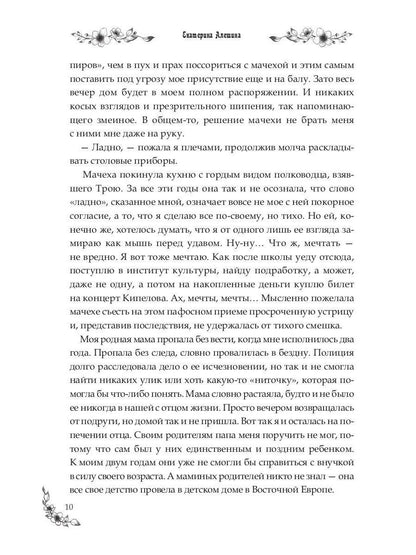 Под небом Эсфира. Жасминовый ветер