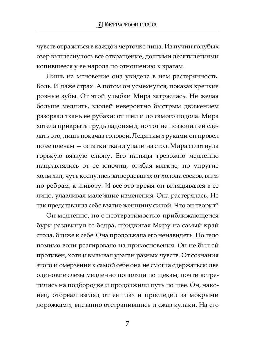 У Ветра твои глаза