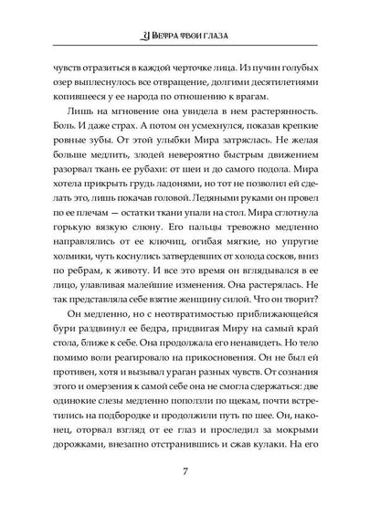 У Ветра твои глаза