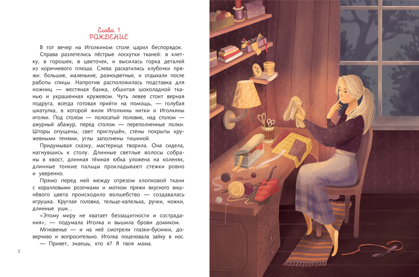 Фрося и Иголка: история одной игрушки