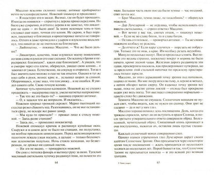 Криабал. Тьма у ворот: фантастический роман