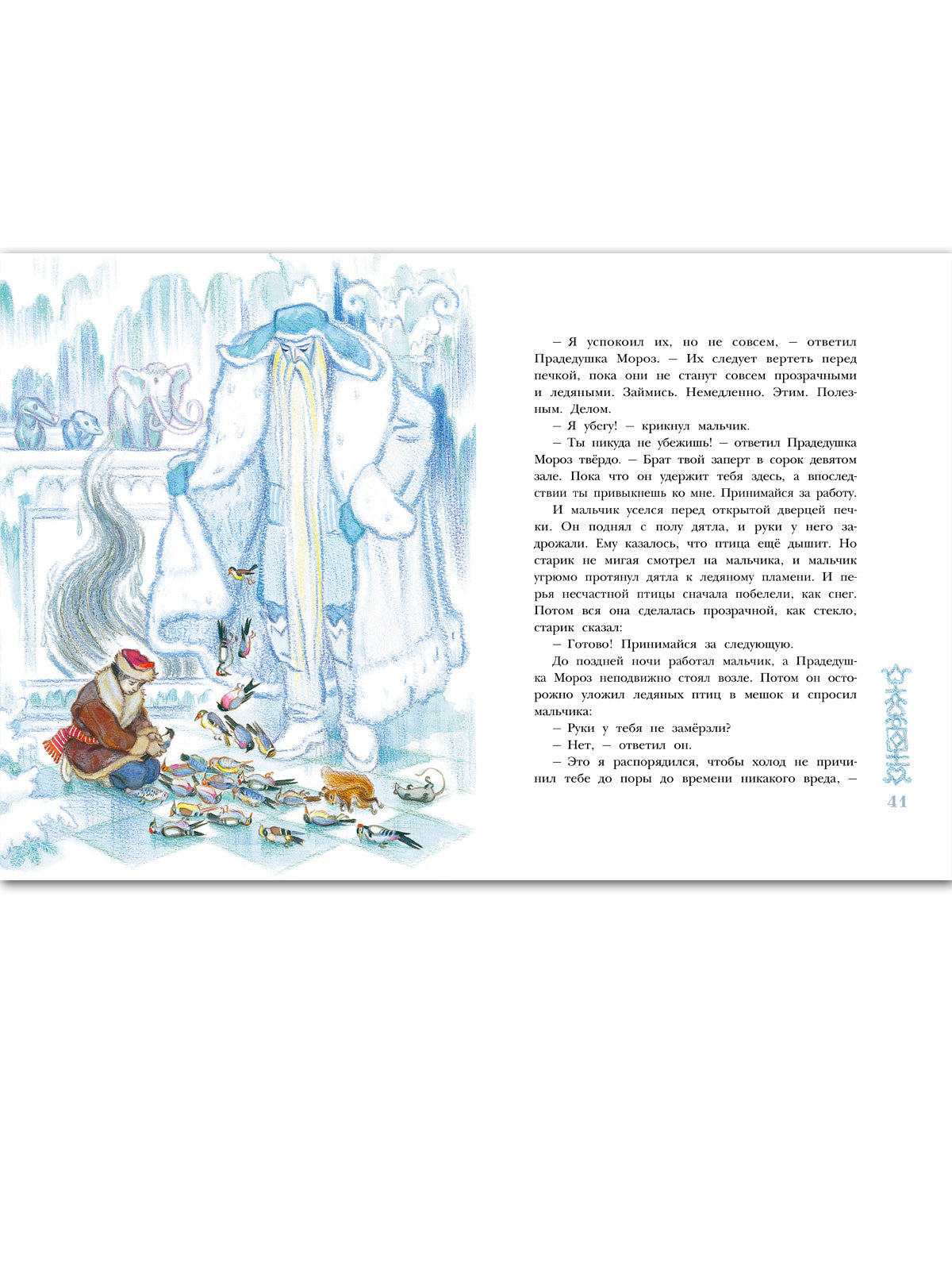 Зимние сказки Сборник