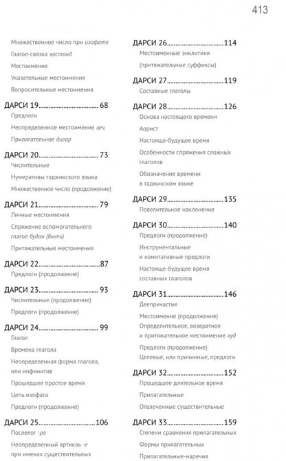 Каро.ТаджЯз.Самоучитель таджикского языка