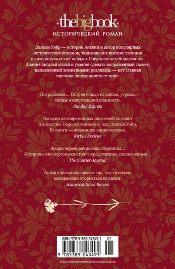 Трон и плаха леди Джейн