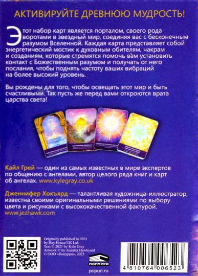 Магические врата в царство света