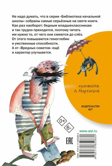 Вредные советы