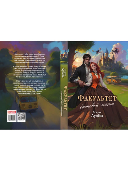 Факультет бытовой магии