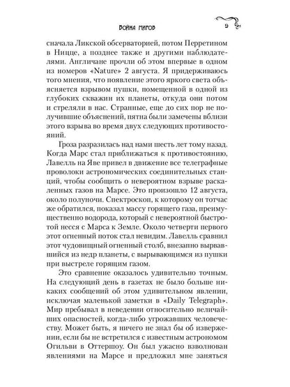 Война миров: роман