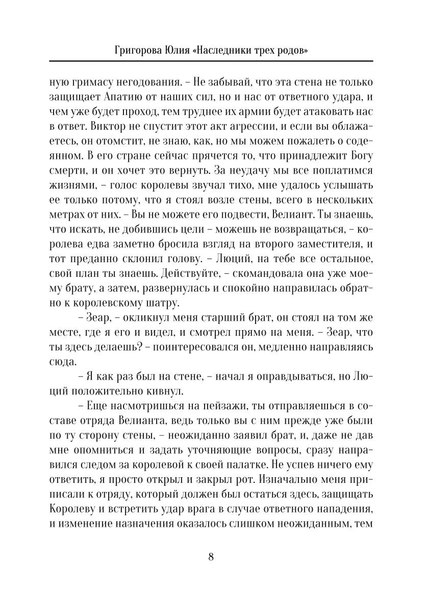 Наследники трех родов