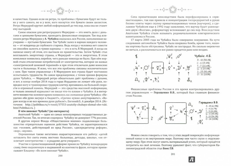 Формула души. Новейшая космическая психология