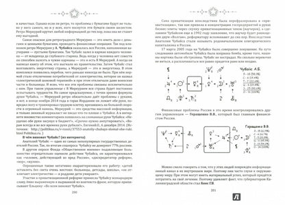 Формула души. Новейшая космическая психология