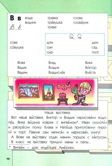 Букварь 1кл [Учебник] ФГОС