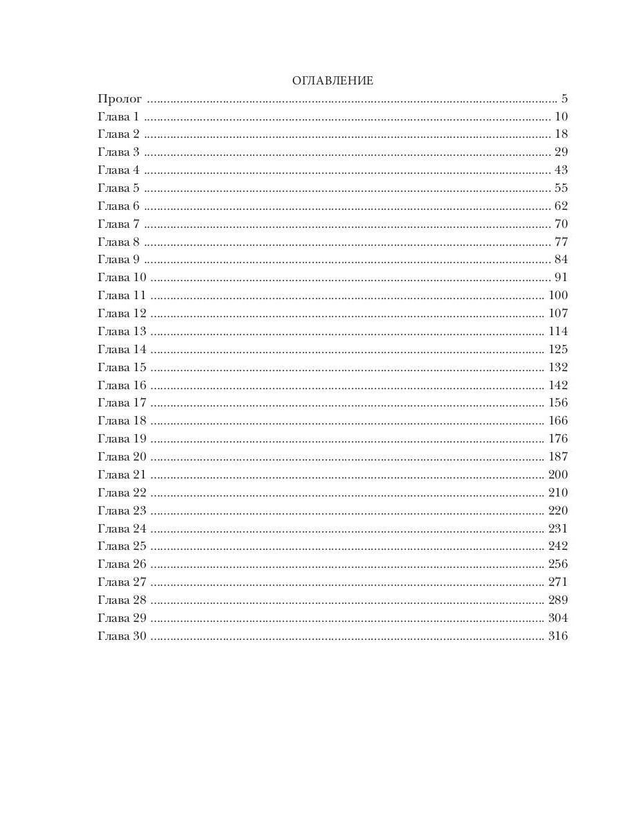 Последняя из рода Дариан. Кн. 1: Наказание