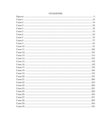 Последняя из рода Дариан. Кн. 1: Наказание