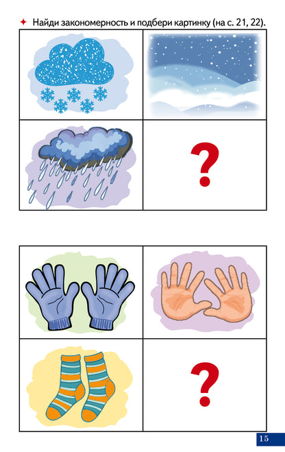 Карточки. Играй и говори! Логические пары; Карточки. Играй и говори! Логические пары