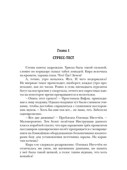 Рип.Шолох Черный сектор.Кн.1