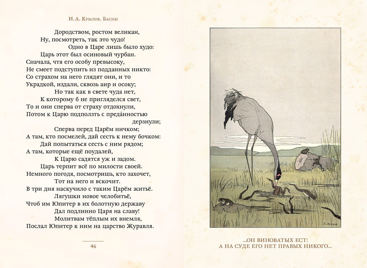 Басни (Крылов И.)