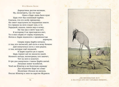 Басни (Крылов И.)