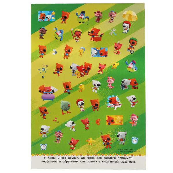 Весёлые друзья. Альбом 200 наклеек. МиМиМишки. 200х290 мм. 4 стр. наклеек. Умка в кор.50шт