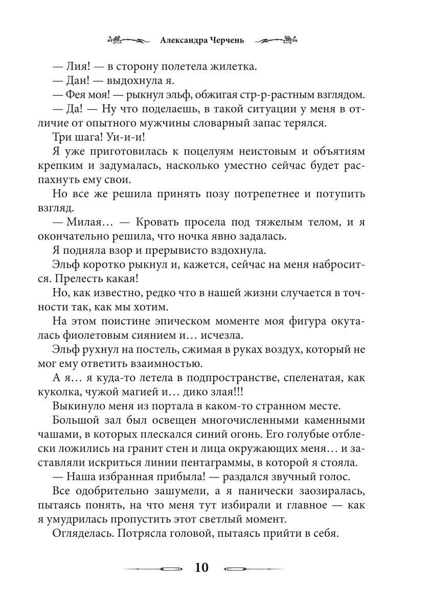 Лабиринт для темной феи