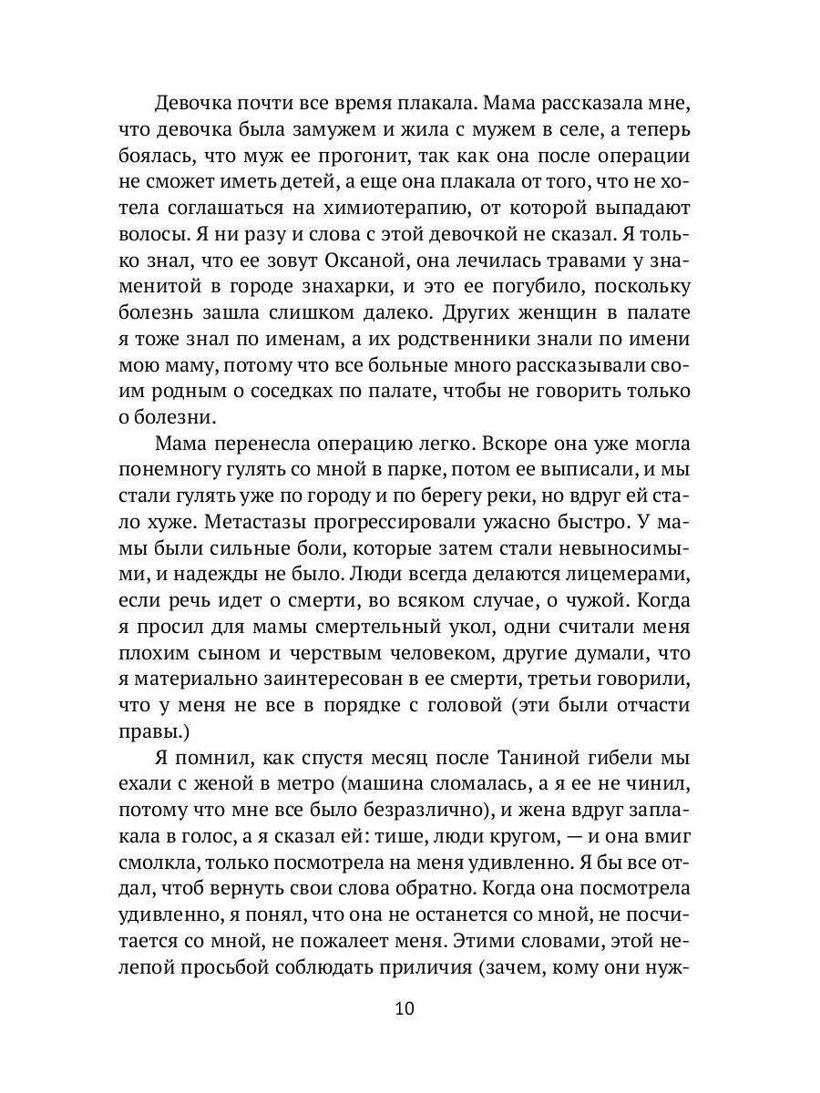 Отель "Эвтаназия"