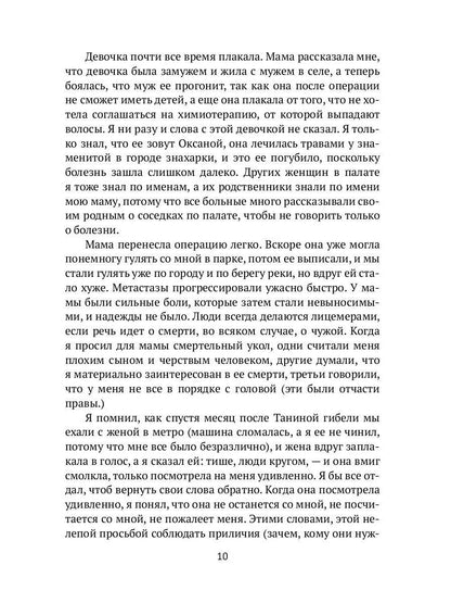 Отель "Эвтаназия"