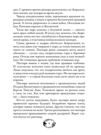 По тропам волшебных лесов