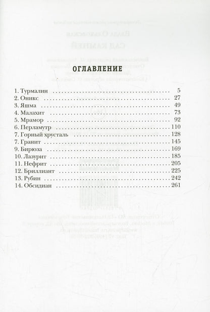 Рип.Ольховская Сад камней
