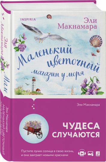 Маленький цветочный магазин у моря