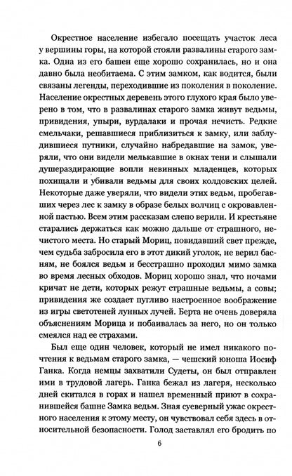 Замок ведьм (12+)