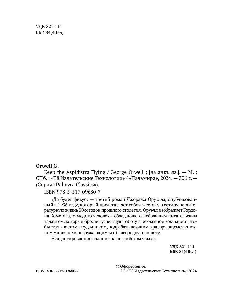 Keep the Aspidistra Flying: на англ.яз